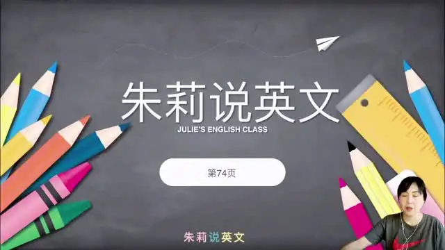 【Z】【朱莉】英语课程 文件封面