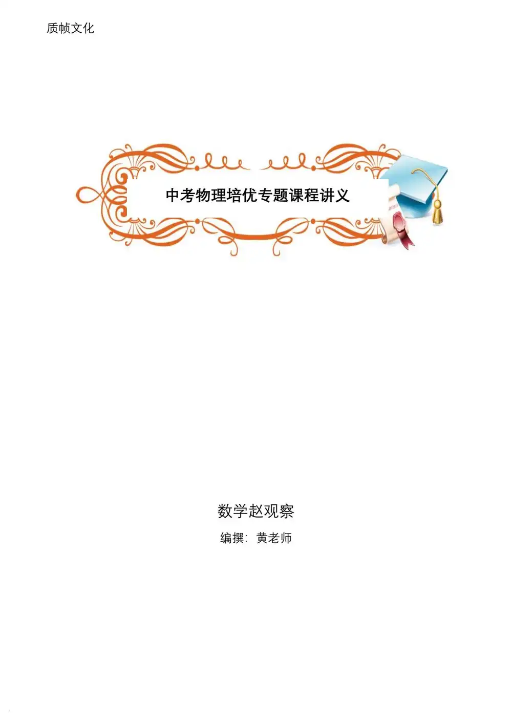 【赵观察】课程合集 PDF封面