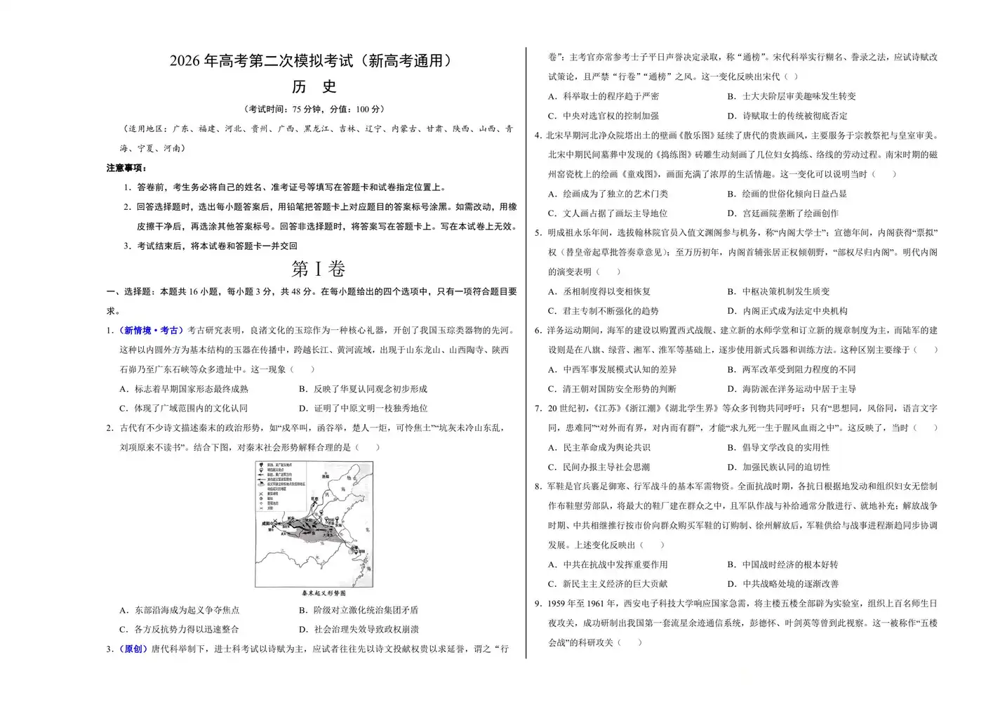 2026版高中《学易金卷》二模考试（理化生政史地）（新高考多版本） PDF封面
