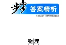 2027《步步高•大一轮复习讲义》(高考)(物理)(通用版)-学吧网