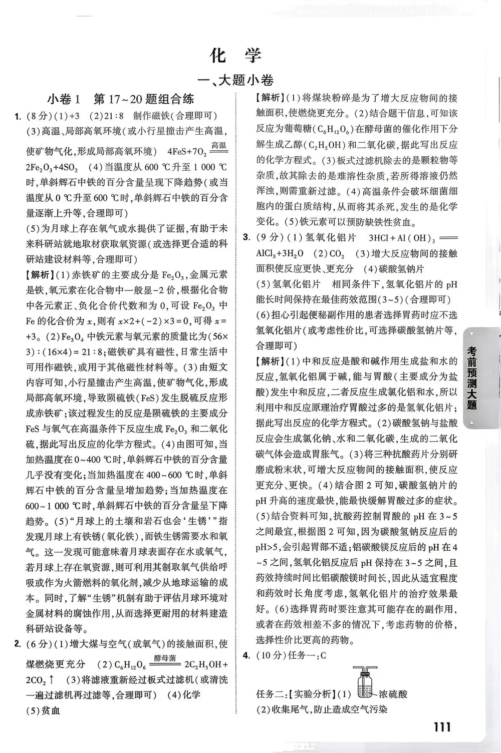 2026版初中《万唯黑白卷》7科全套（云南） PDF封面