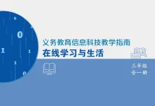 2026版《小学全科电子课本》全科全版本-学吧网