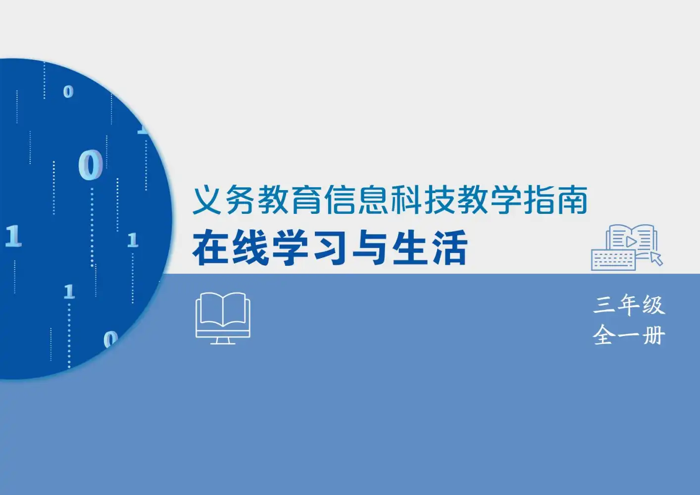 2026版《小学全科电子课本》全科全版本 PDF封面