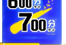 2027版高考《理想树•600分考点700分考法》(物理)-学吧网