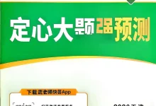 2026《万唯•中考定心卷》(中考)(7科全)(天津版)-学吧网