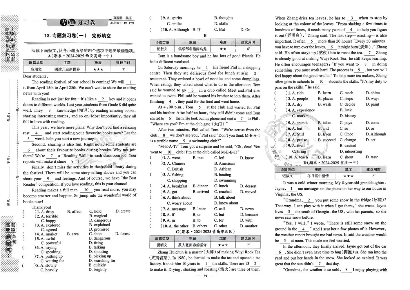 2026《真题圈•名区名校试题精选》(7年级下)(英语)(人教版) PDF封面