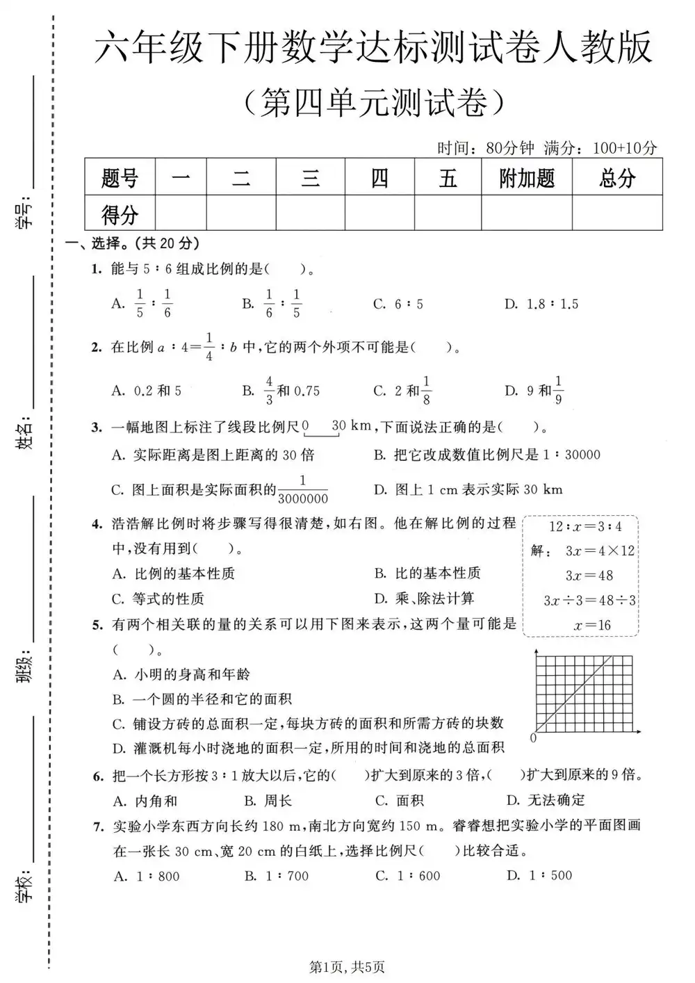 【小学】26春1-6年级人教版数学《第四单元拔尖测试卷》 PDF封面
