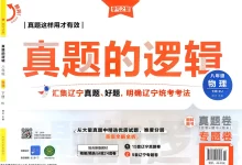 2026《学习之星•真题的逻辑》（8年级下）（物理）（人教版）-学吧网