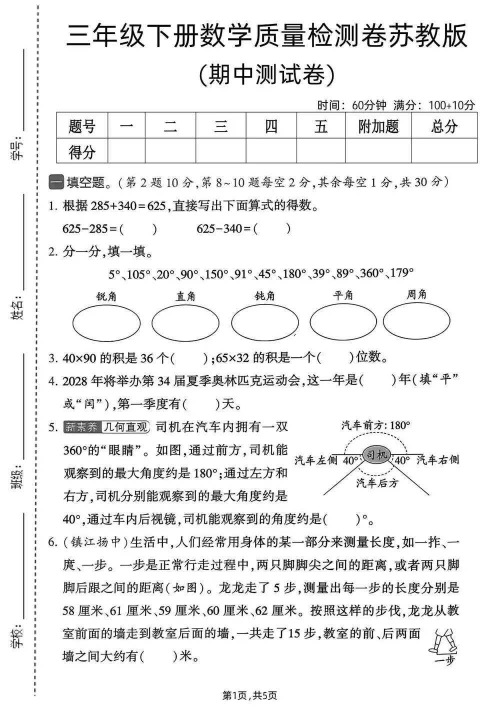 【小学】1-6年级数学下册苏教版期中检测卷 PDF封面