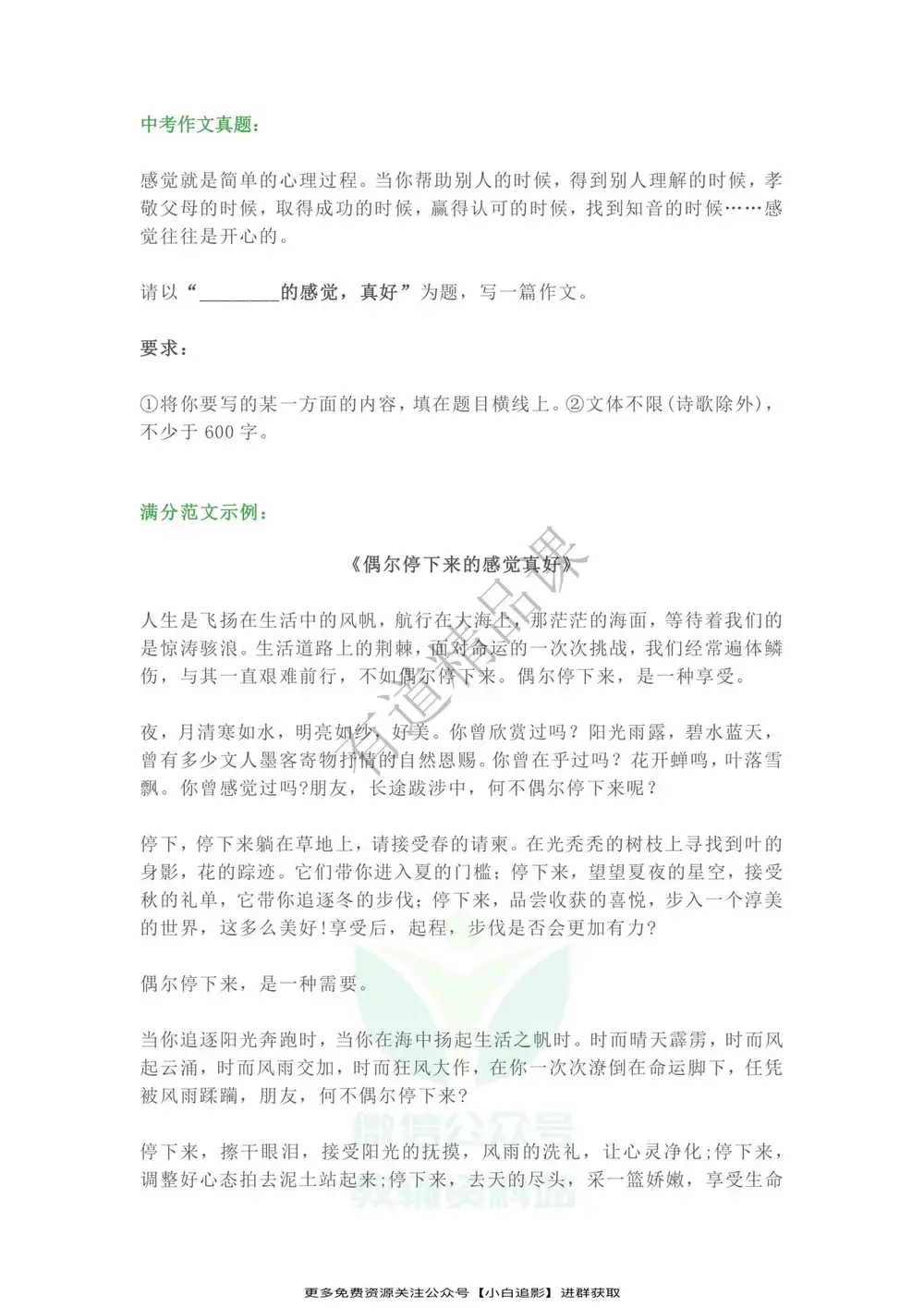 50篇中考满分作文 PDF封面