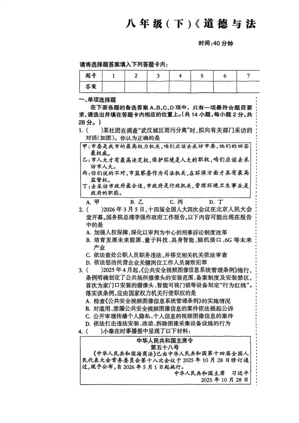 2026《快乐导练•课时导学方案》(8年级下)(道法) PDF封面