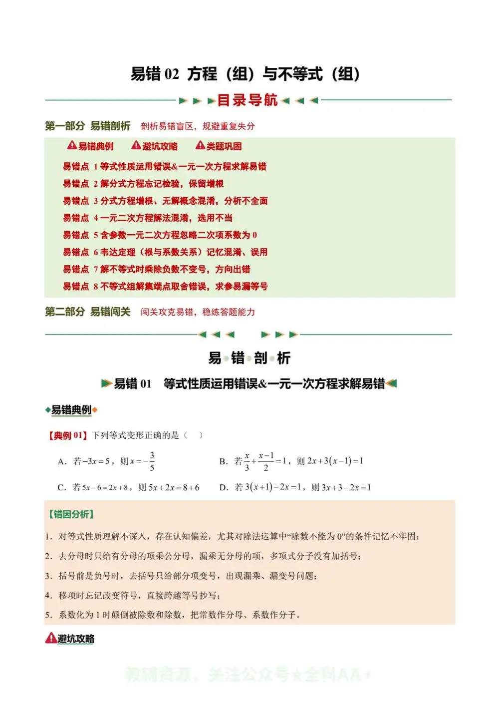 2026版初中《中考二轮复习讲练测》(数学)(全国版) PDF封面