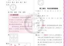 【小学】26春《王朝霞 考点梳理时习卷》语数英一二三四五六年级下册-学吧网
