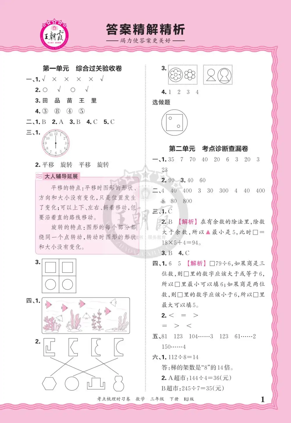 【小学】26春《王朝霞 考点梳理时习卷》语数英一二三四五六年级下册 PDF封面