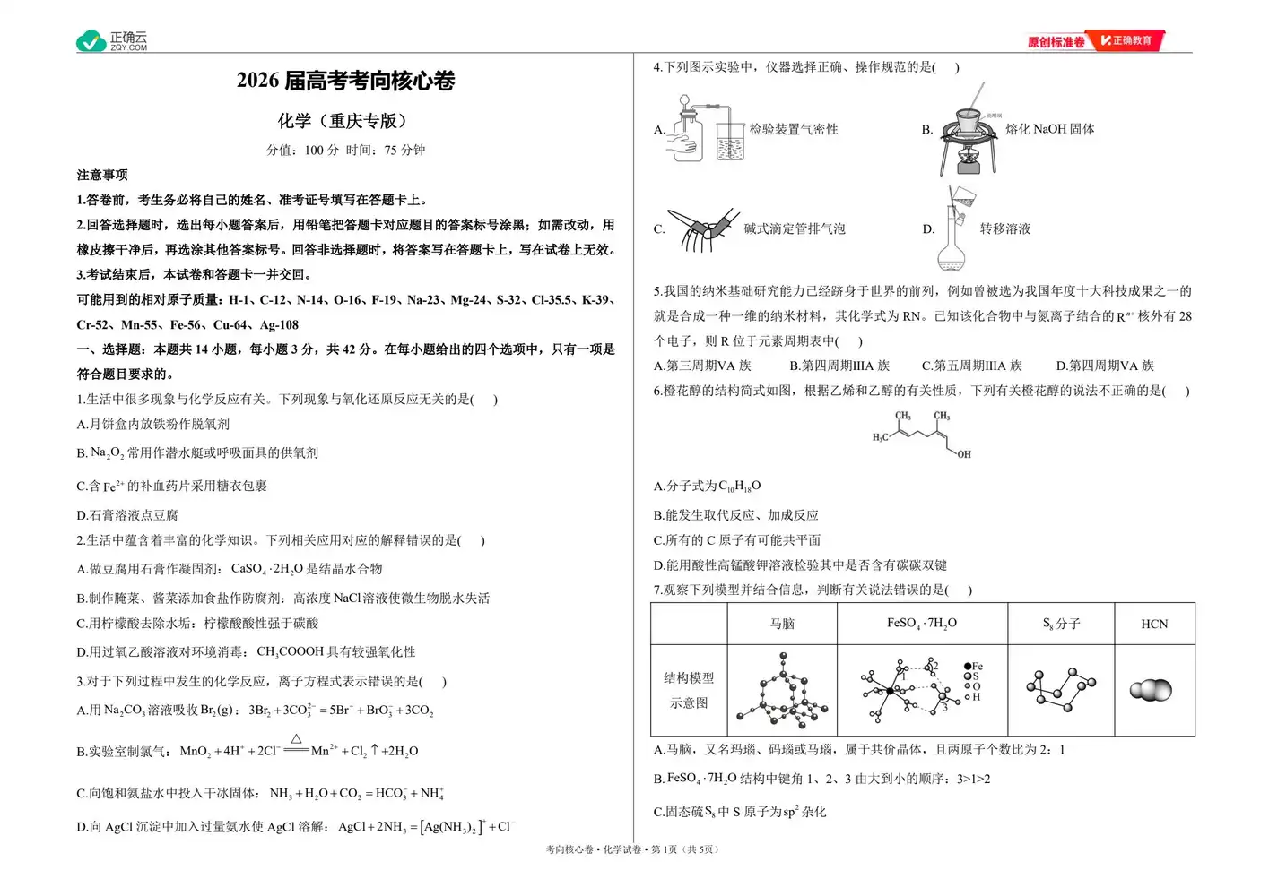 2026版高中《正确教育》考向核心卷(全科)(完结・各地版本) PDF封面