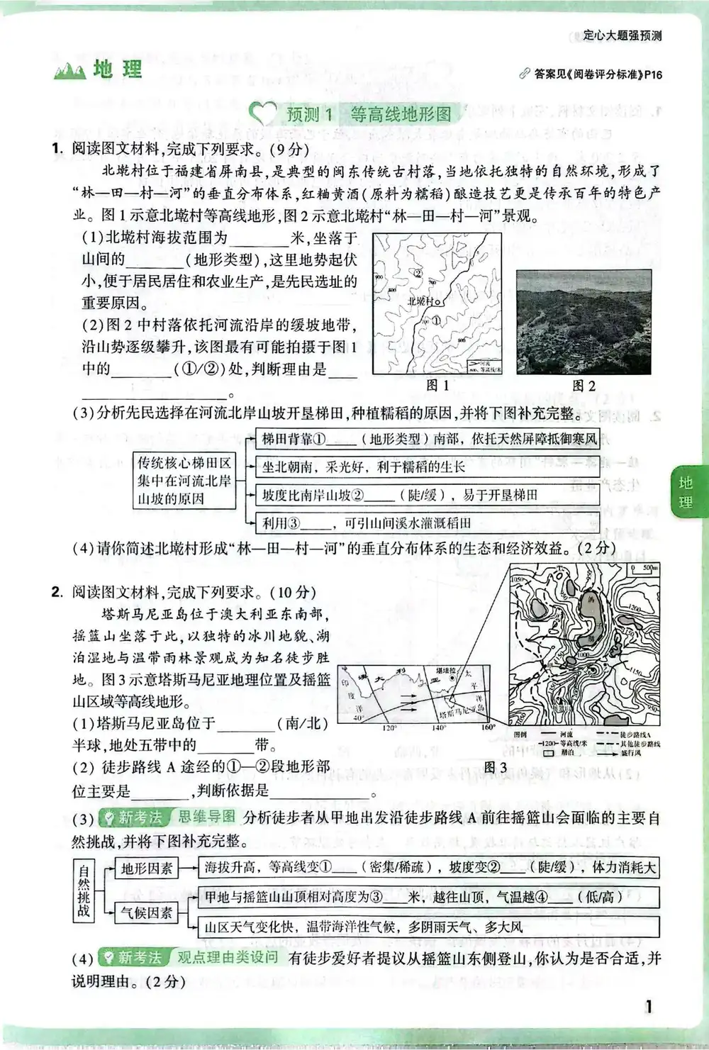 2026《万唯•中考定心卷》(中考)(生物、地理)(福建版) PDF封面
