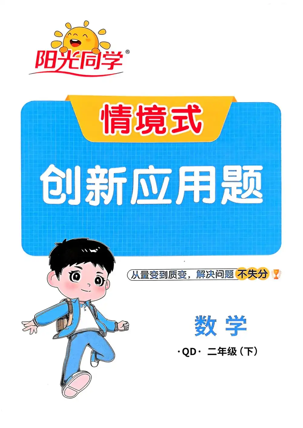 【小学】按版本划分 青岛63制数学系列教辅(一课一练+计算+试卷) PDF封面