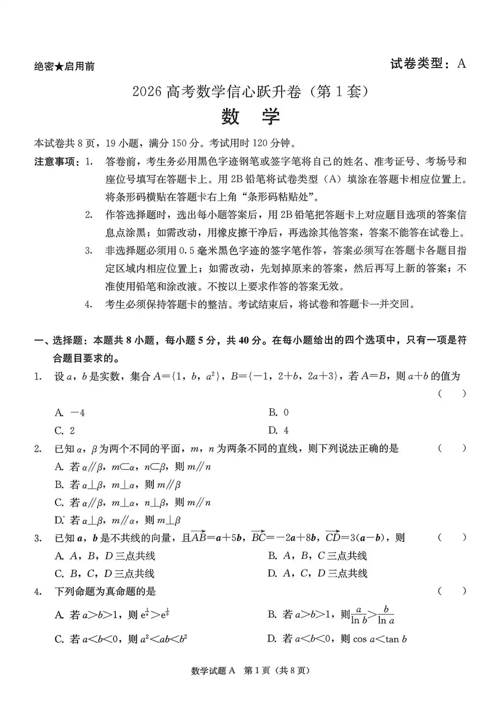 2026版高考《数学信心跃升卷5套》(数学) PDF封面