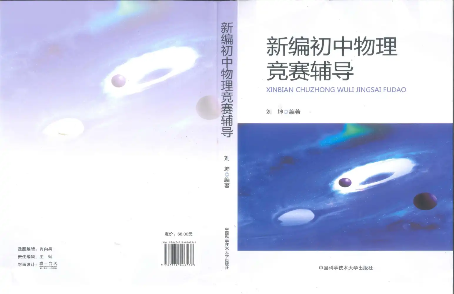 2026初中《新编初中物理竞赛辅导》 PDF封面