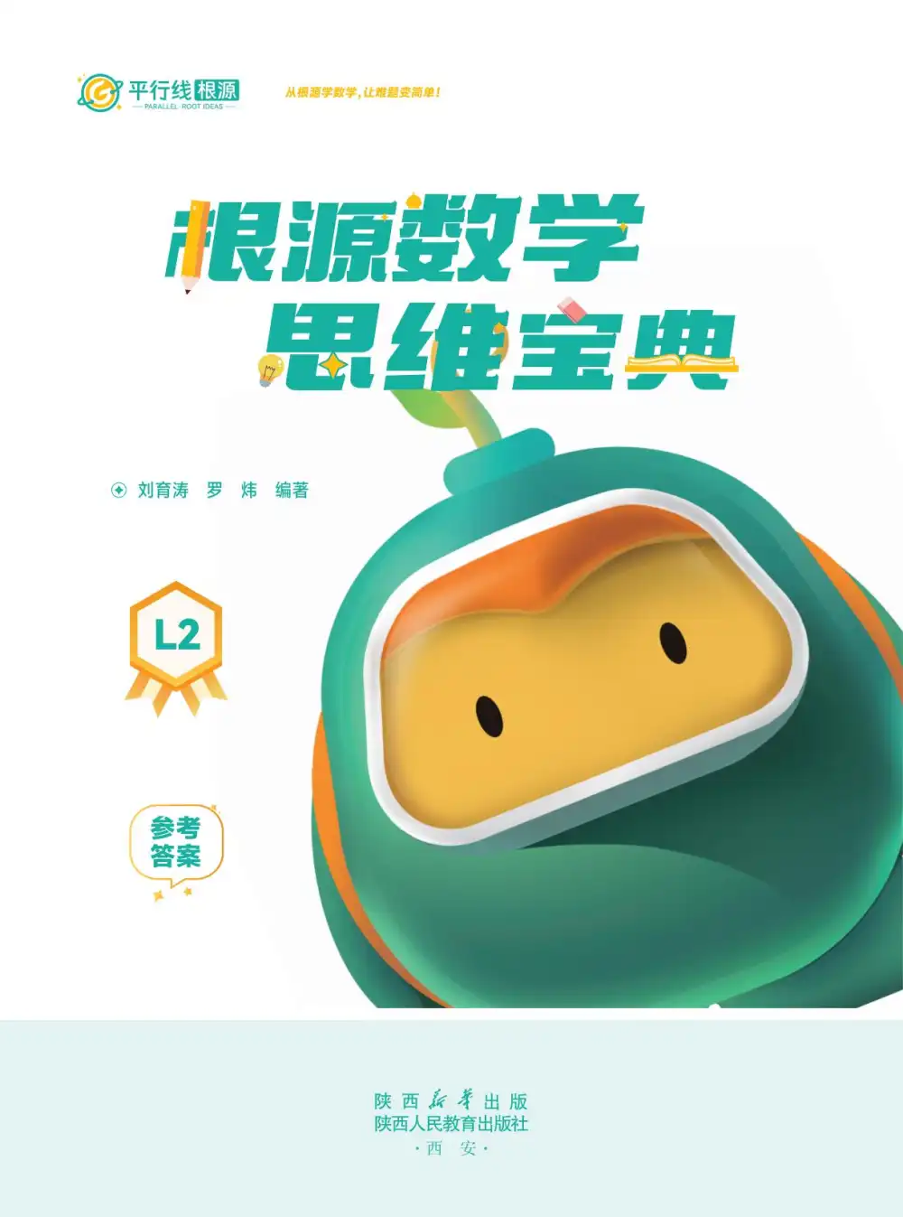 【刘育涛】数学课程 PDF封面