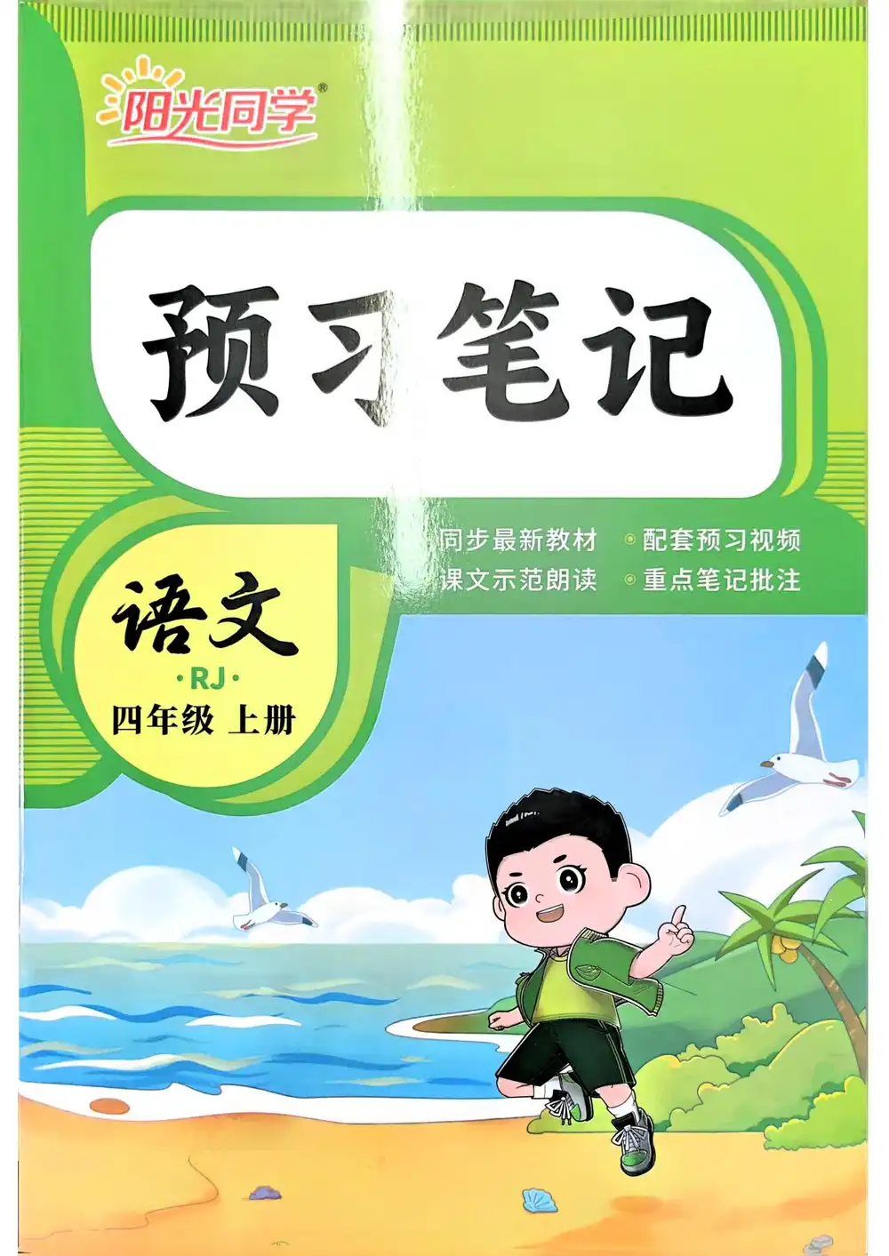 2027《阳光同学•暑假衔接》(2-6年级上)(语数英) PDF封面