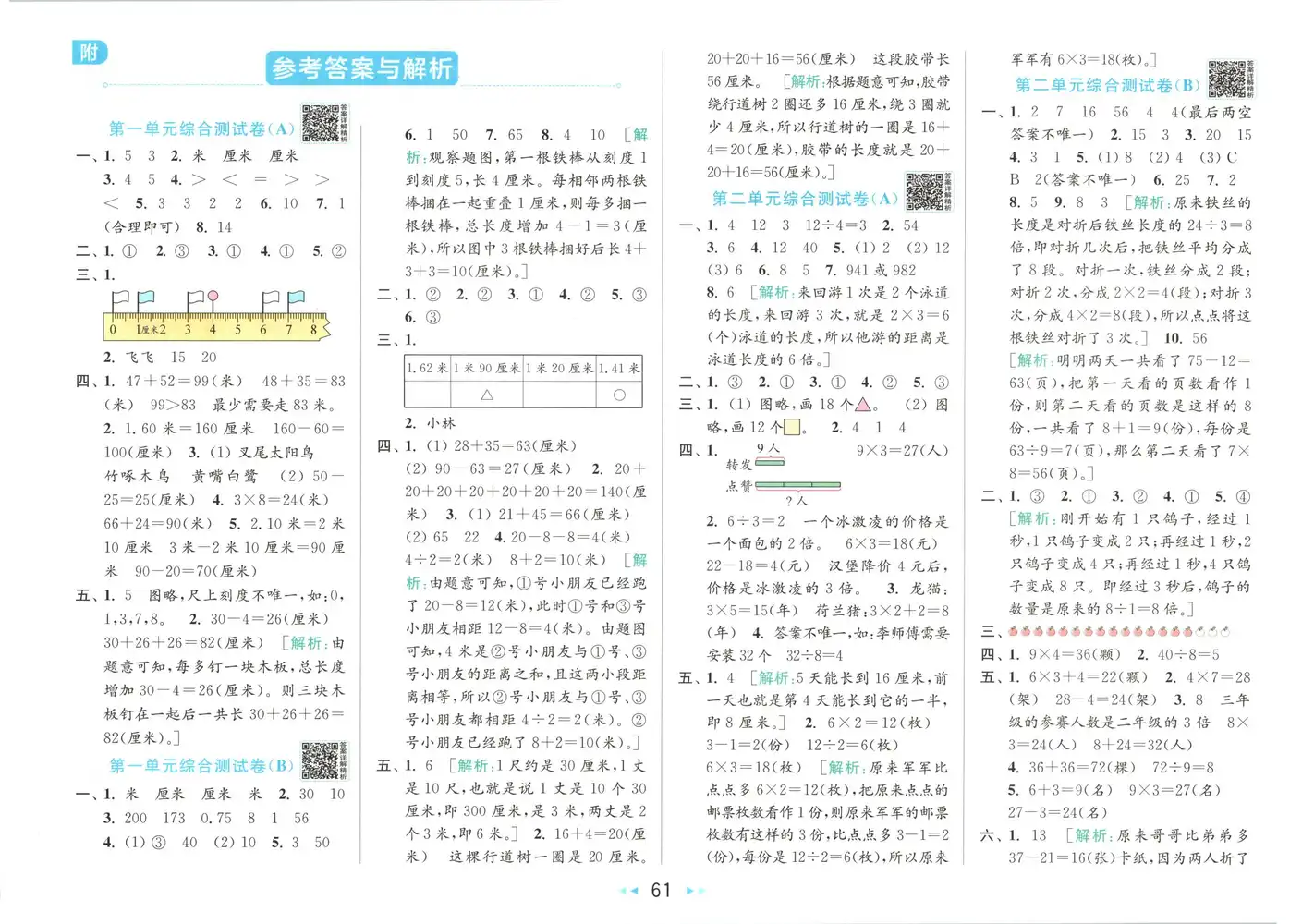 【小学】2026春小学《亮点给力大考卷》1-6年级下册 (语文、数学、英语) PDF封面