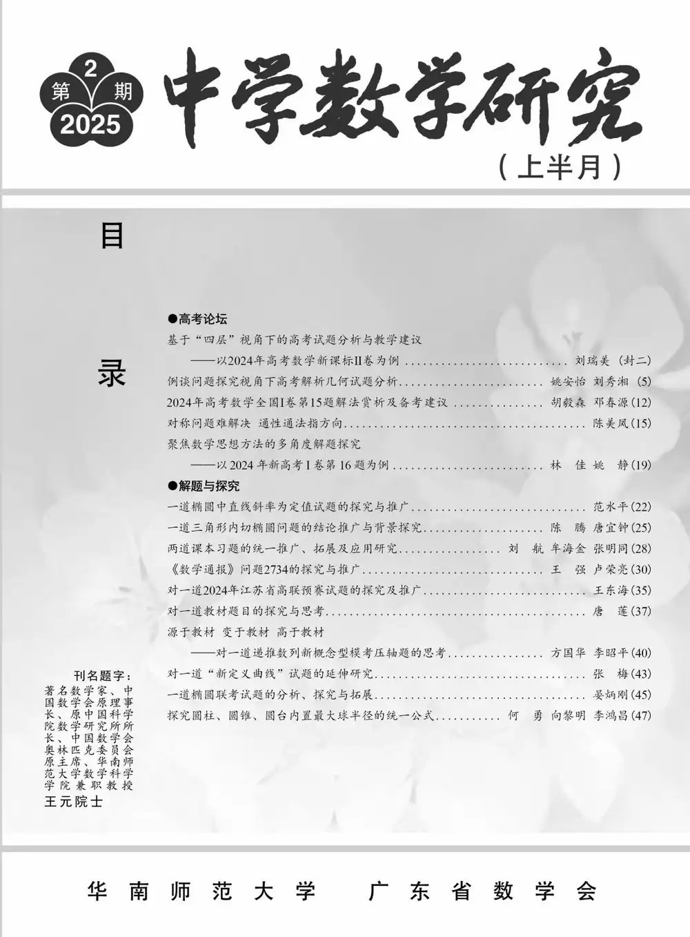 《中学数学研究》2025 文件封面