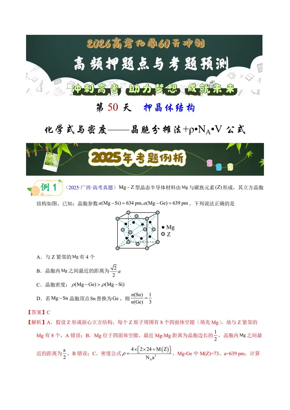 2026版高中《60天冲刺》高频押题点与考题预测(化学)(全国通用) PDF封面
