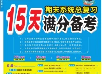 25春15天满分备考人教版英语-学吧网