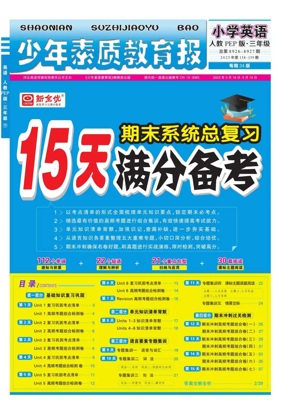 25春15天满分备考人教版英语 PDF封面