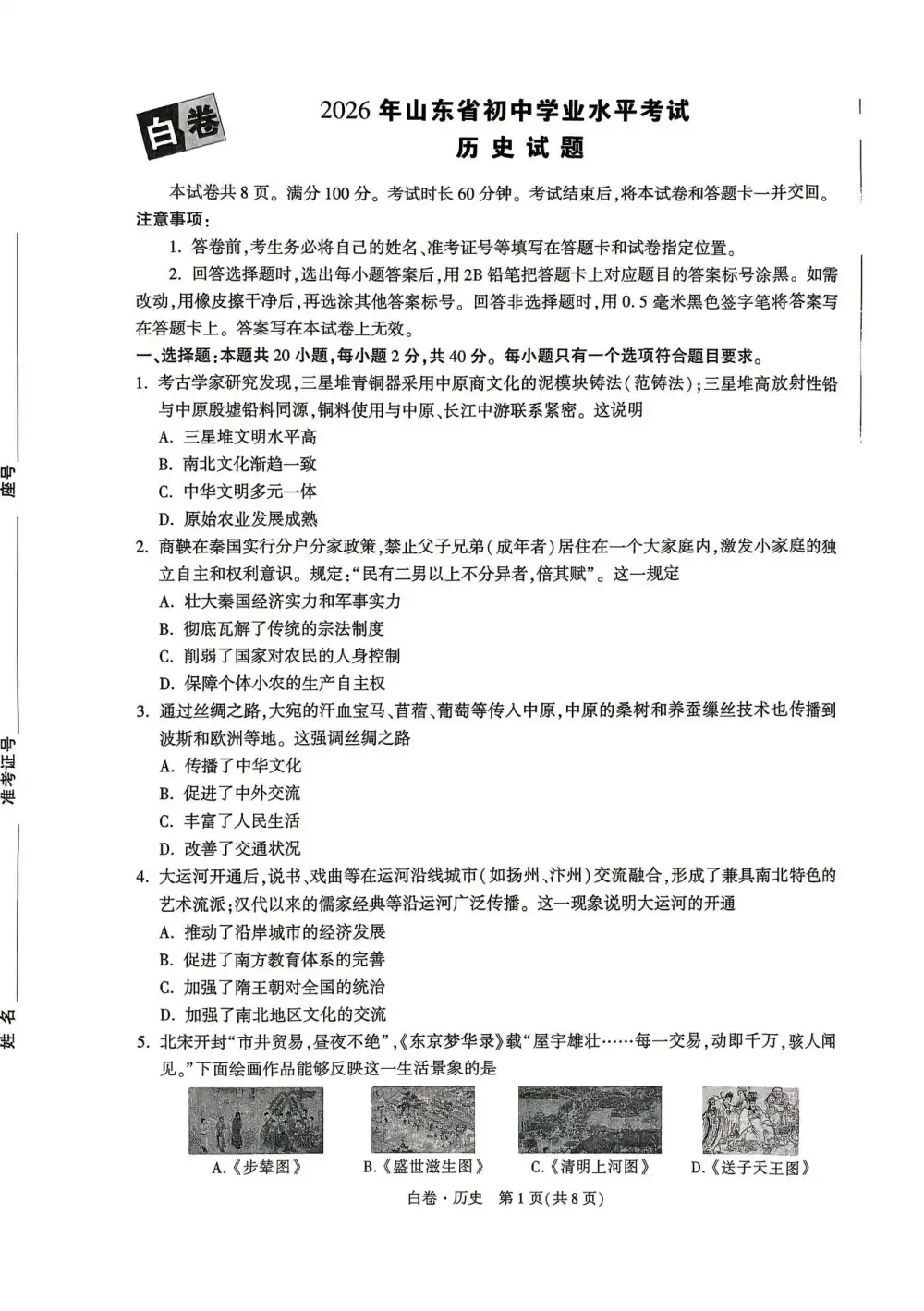 【万唯】2026版初中《万唯黑白卷》7科全套(山东) PDF封面