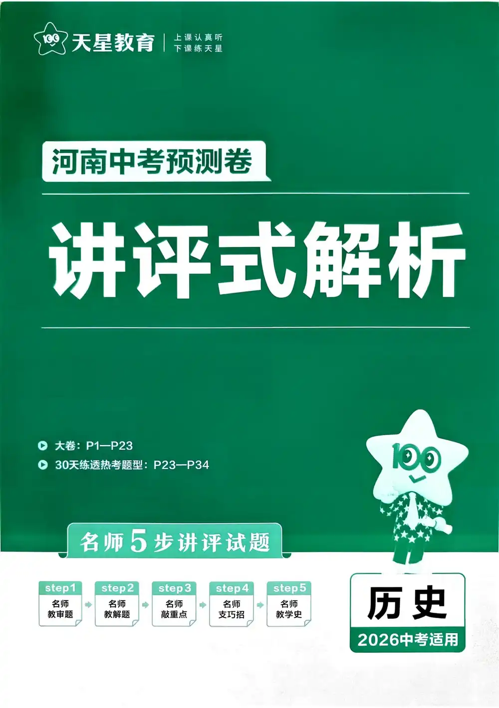 【小学】26春1-6年级下册人教版数学《期中检测卷》 PDF封面