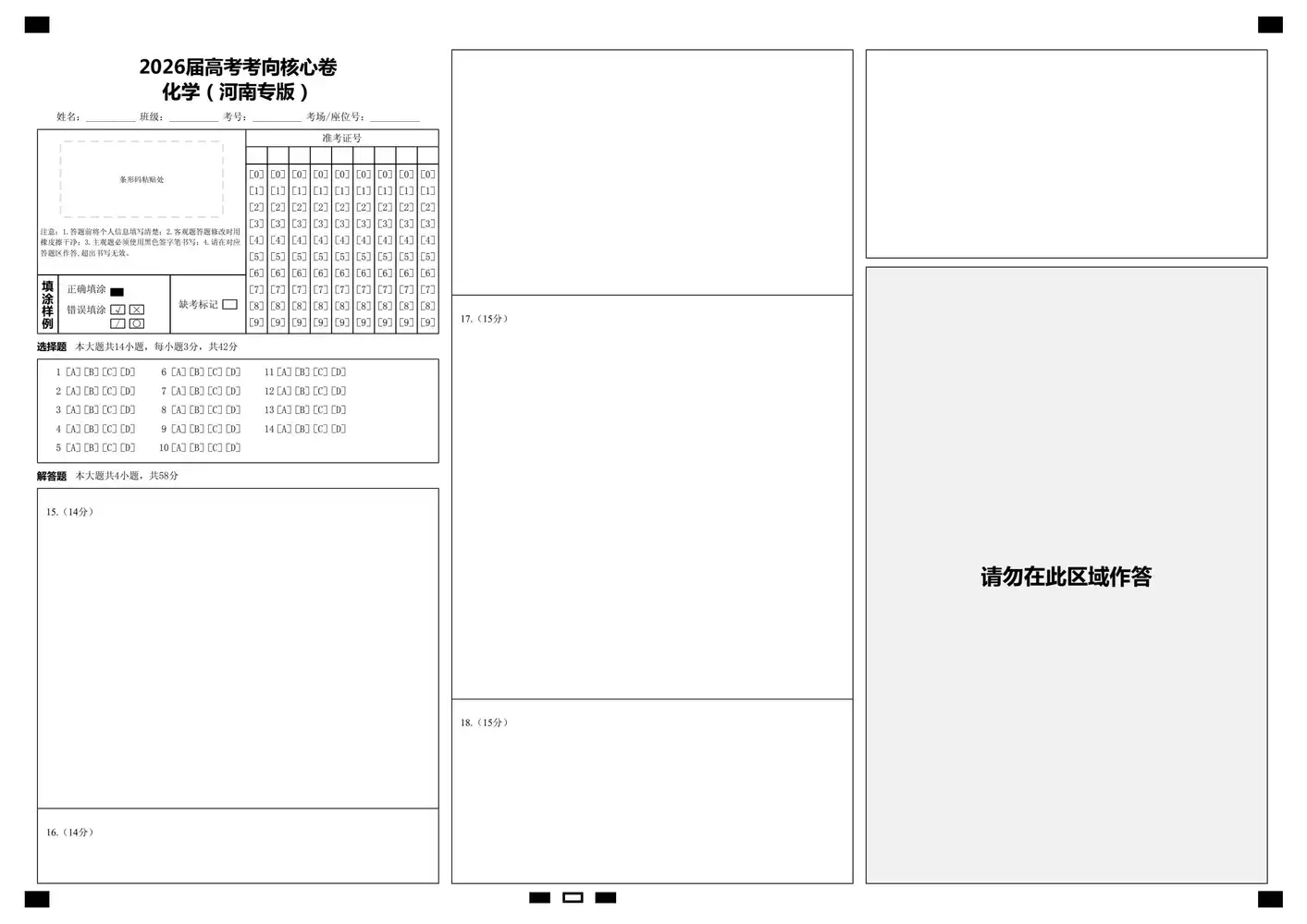 2026版高中《正确教育》考向核心卷(全科)(完结・各地版本) PDF封面