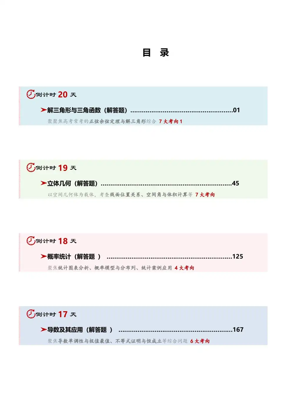 【高考押题】2026《高考押题》系列(9科全套实时更新中) " PDF封面