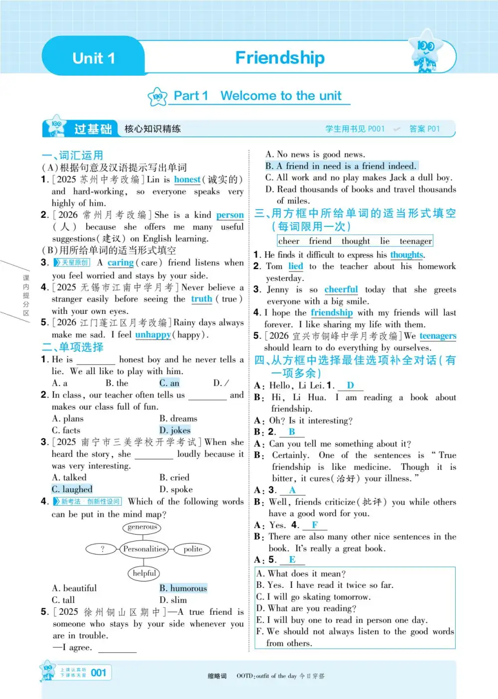 2027《天星教育•一遍过》(8年级上)(英语)(译林牛津版) 文件封面