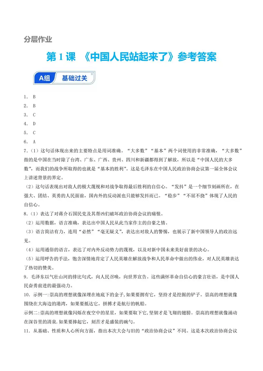 2027【上好课】同步备课系列(高二)(语文)(统编版选择性必修上册)(更新中) 文件封面