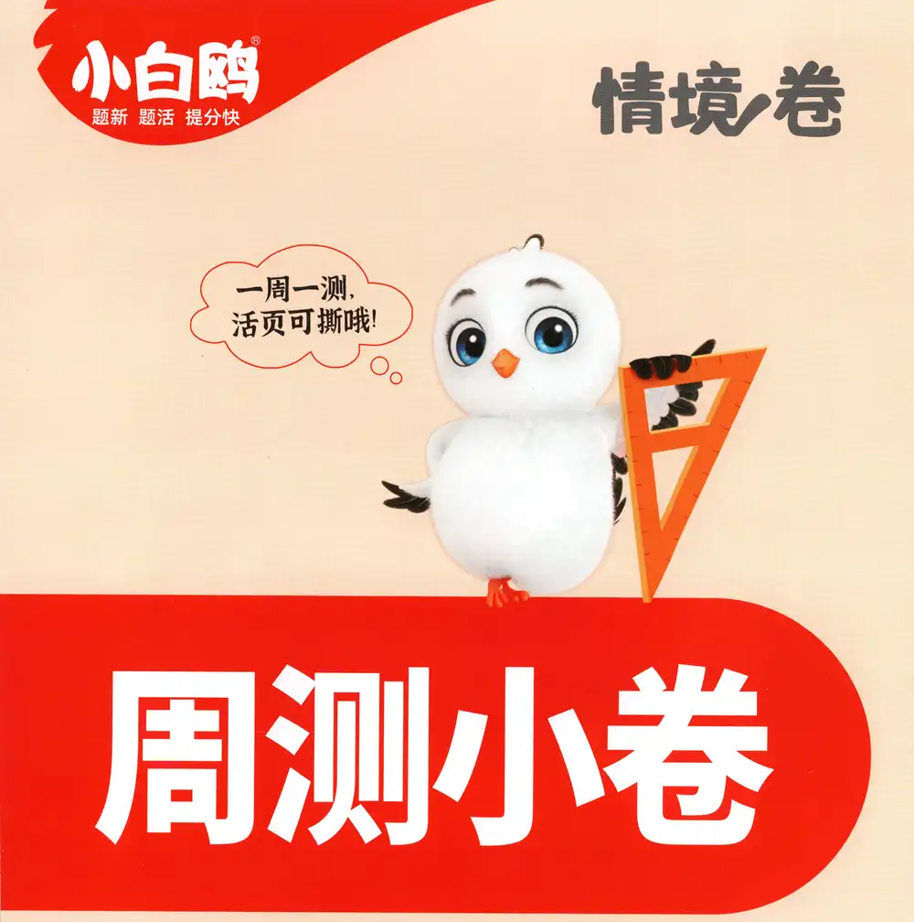 26春 语数英《小白鸥情景卷》 PDF封面