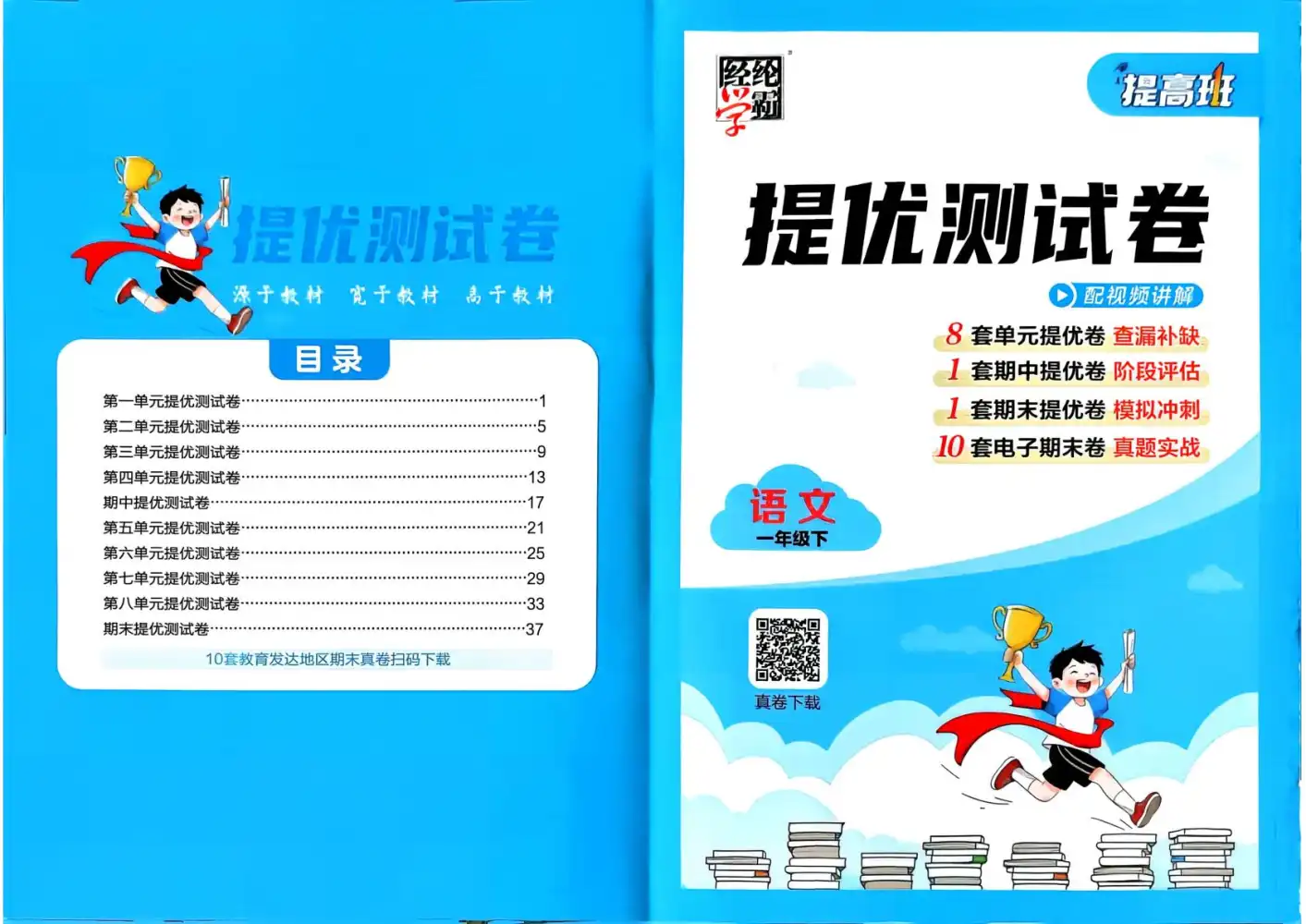 【小学】26春1-6年级语文下册《四星学霸提高班》 PDF封面