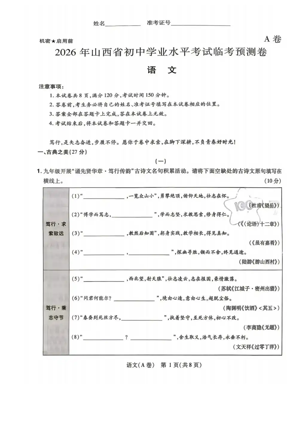 2026《天星中考临考预测卷》(中考)(语数英)(山西版) PDF封面