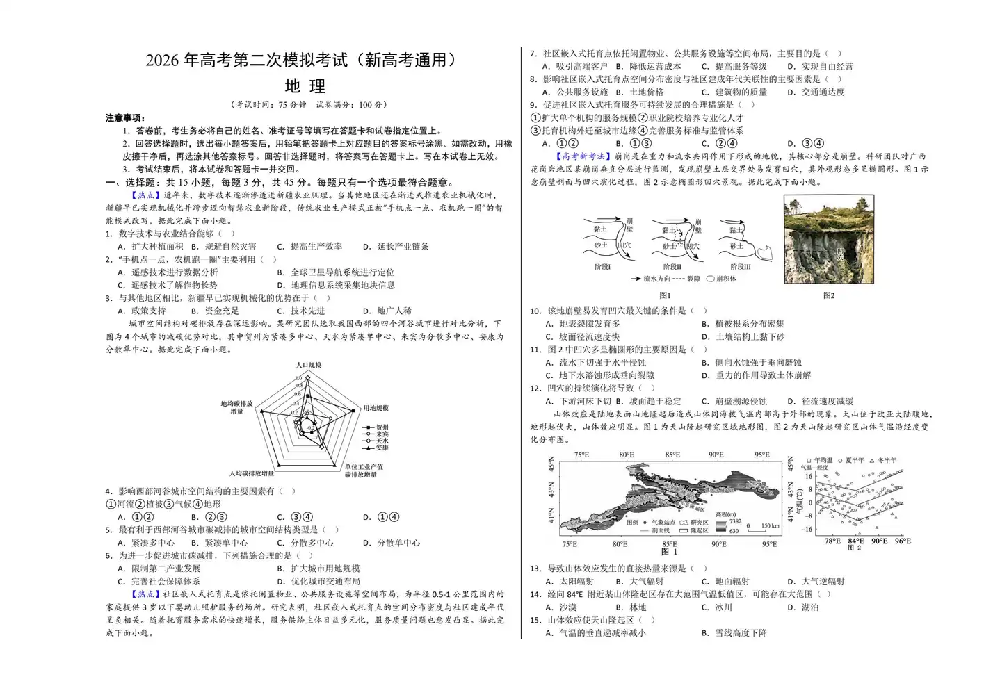 2026版高中《学易金卷》二模考试（理化生政史地）（新高考多版本） PDF封面