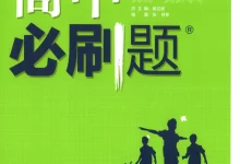 2027《理想树•必刷题》(必修第一册)(物理)(人教版)-学吧网
