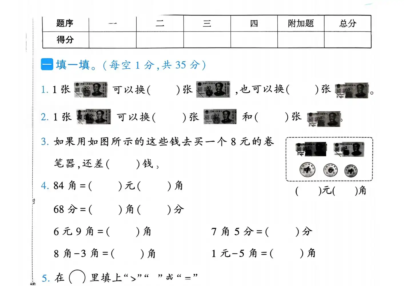 【小学】26春1-6年级数学下册人教版《四星学霸提高班》 PDF封面
