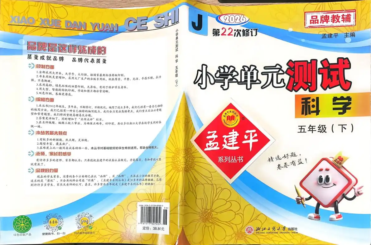 【小学】26春教科版科学同步练习+知识点+试卷汇总 PDF封面