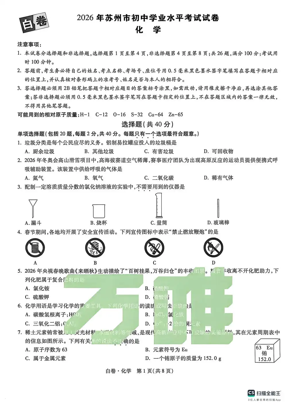 2026《万唯•中考黑白卷》(中考)(全国多地版本)(已更新36个版本)(新增苏州、海南) PDF封面
