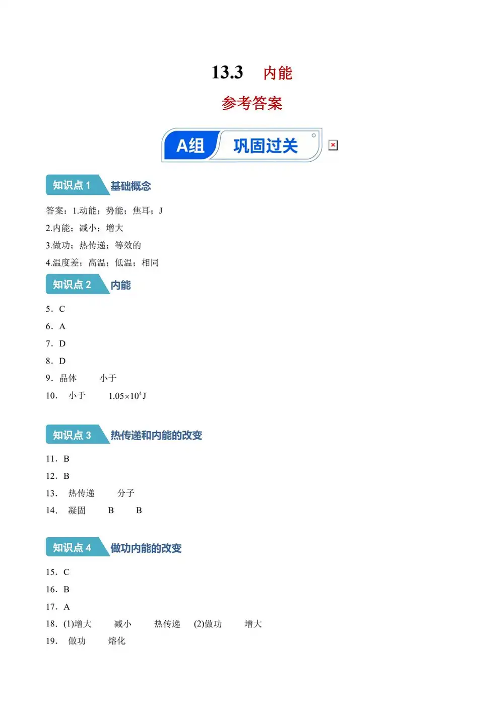 2027【上好课】同步备课系列(9年级全一册)(物理)(新教材人教版)(更新中) 文件封面