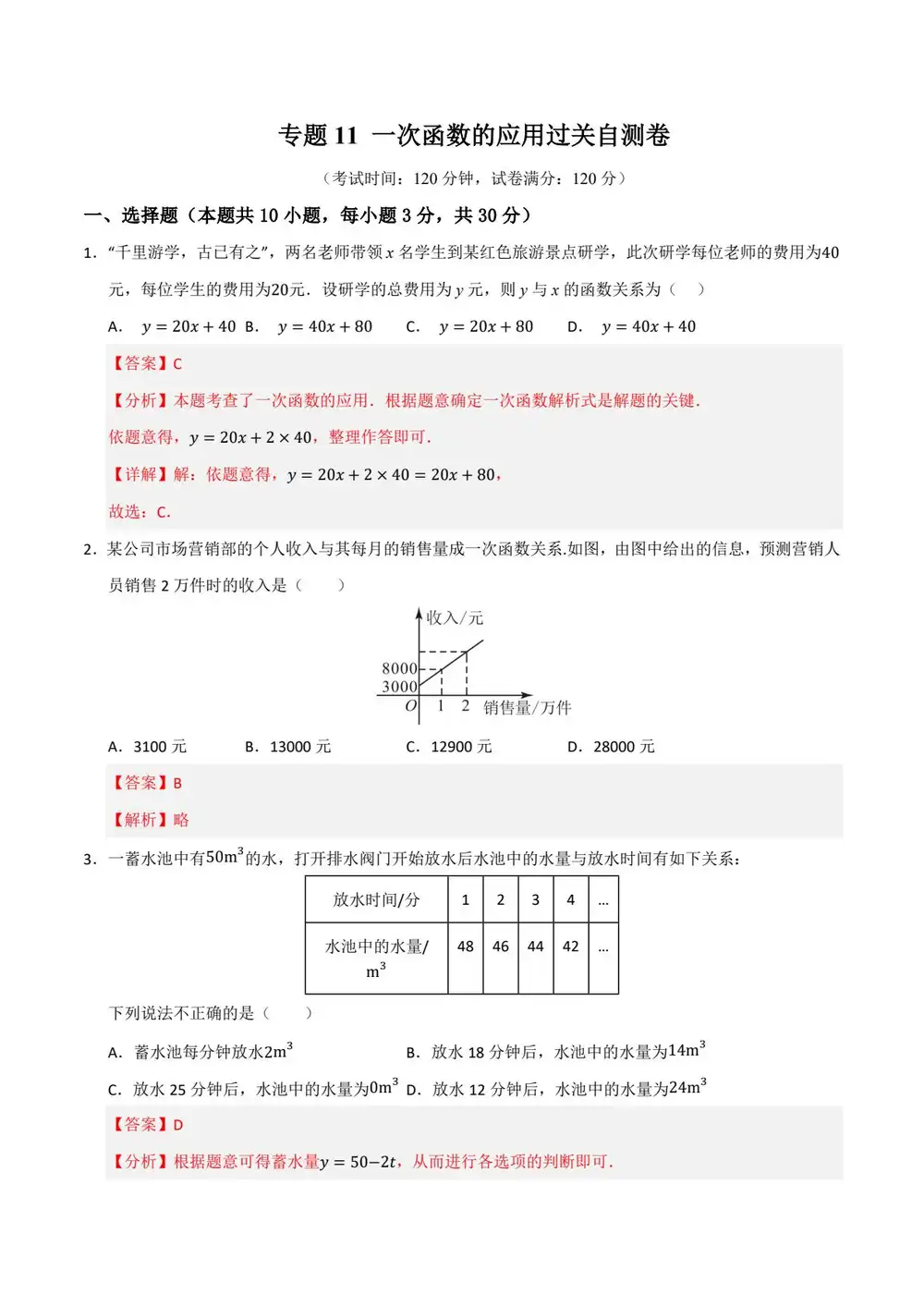 2026版初中《一轮复习》知识解读+题型训练(数学)(全国通用) PDF封面