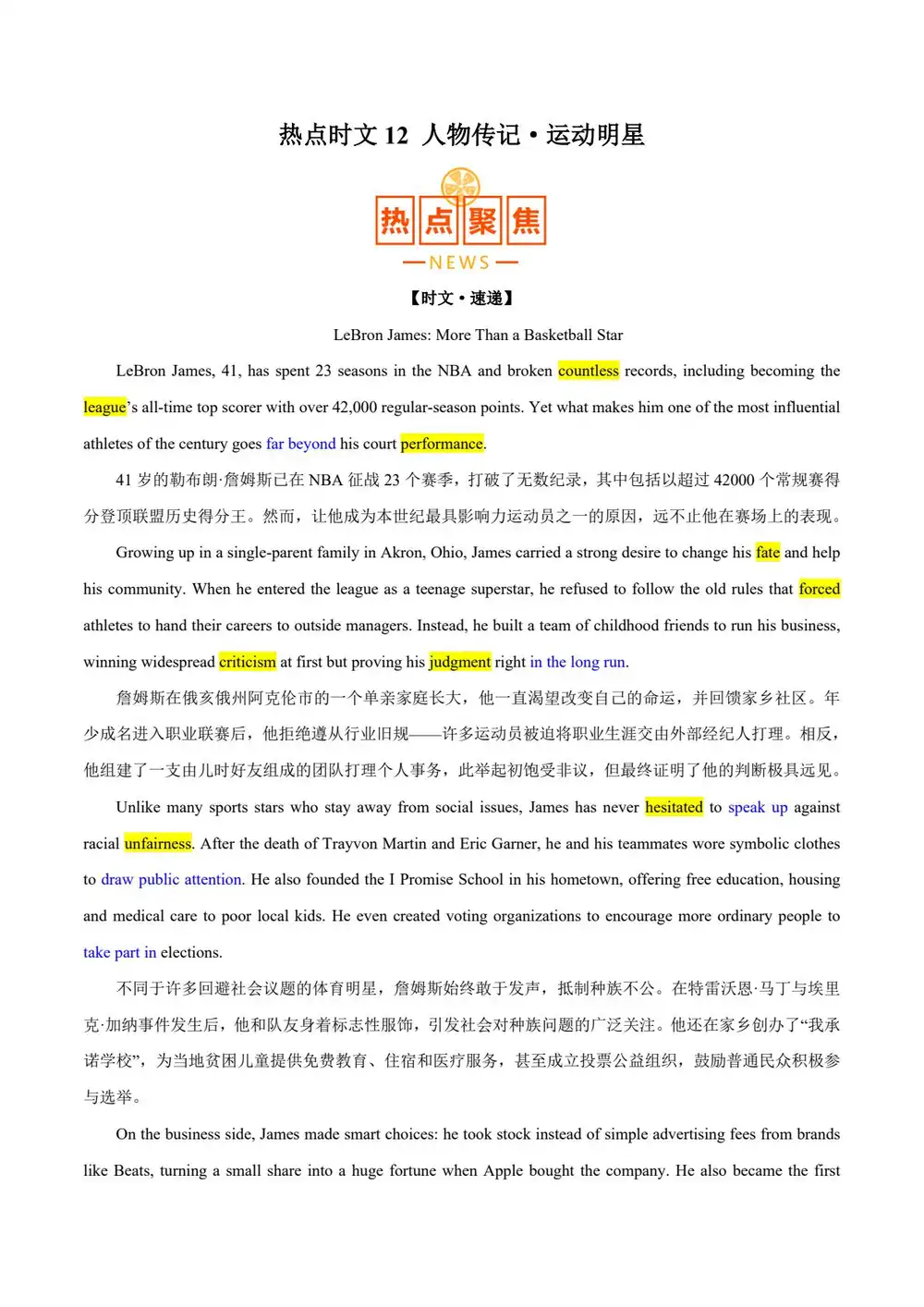 2027【上好课】一轮复习时文阅读高分突破 (高考)(英语)(更新中) 文件封面