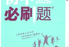 2027《理想树•必刷题》（8年级上）（英语）（人教版）-学吧网