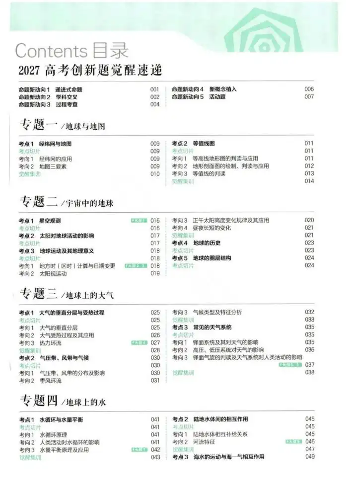 2027版高中《解题觉醒》大招解析(语文、英语、地理) PDF封面