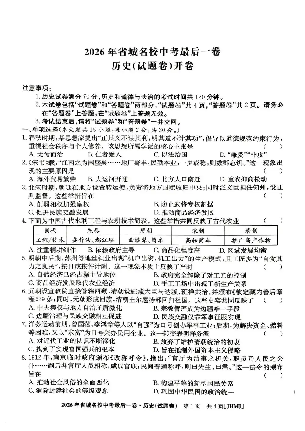 2026《江淮名卷省城名校中考最后一卷》(中考)(7科全)(安徽专用) PDF封面
